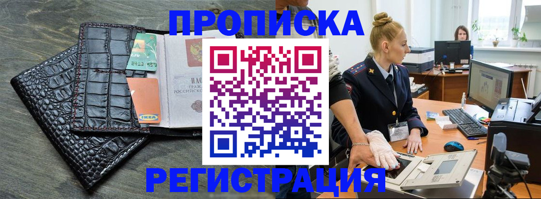 временная прописка в Воскресенске