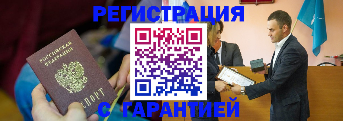 прописка 2025 в Воскресенске