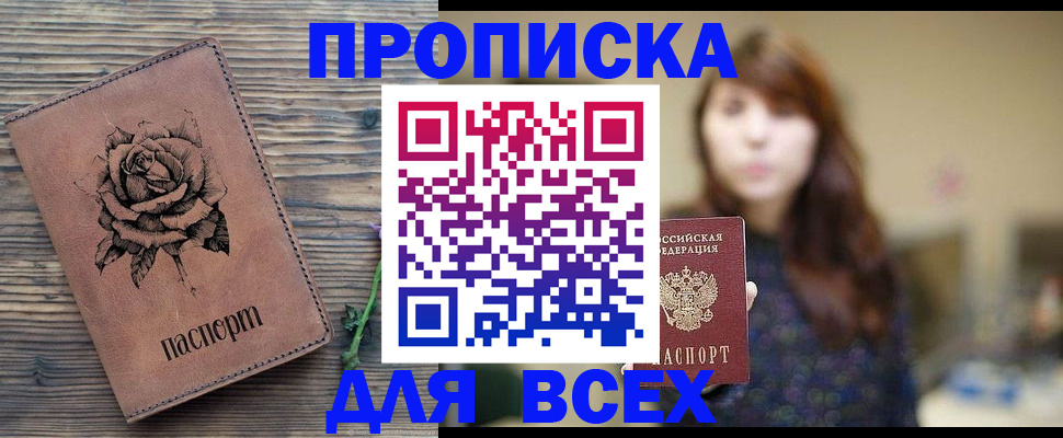 временная прописка в Воскресенске