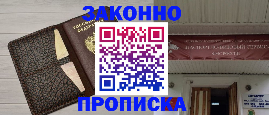 прописка от собственника в Воскресенске