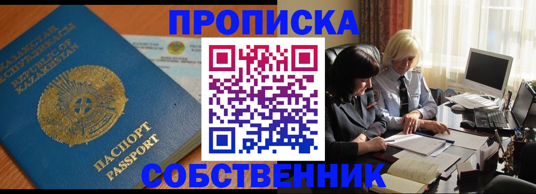 прописка для работы в Воскресенске