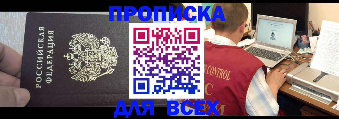 прописка поиск в Воскресенске